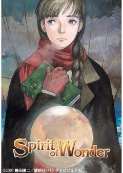 Spirit of Wonder〜少年科學倶楽部〜
