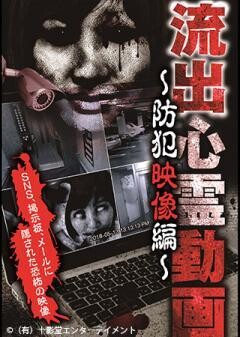 流出心霊動画　〜防犯映像編〜