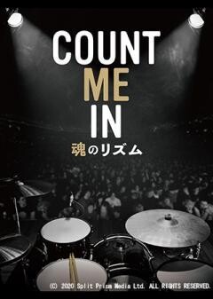 COUNT ME IN 魂のリズム（字幕）