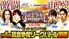 #1 第4回サイトセブンTV杯/スマスロモンキーターンV/ワードオブライツII/パチスロツインエンジェルPARTY/スロット 冴えない彼女の育てかた
