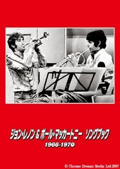 ジョン・レノン＆ポール・マッカートニー　ソングブック　1966―1970（字幕）