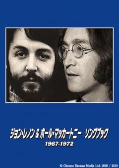 ジョン・レノン＆ポール・マッカートニー　ソングブック　1967―1972（字幕）
