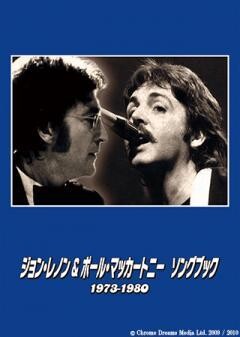ジョン・レノン＆ポール・マッカートニー　ソングブック　1973―1980（字幕）