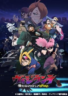 ヴィジランテ -僕のヒーローアカデミア ILLEGALS-