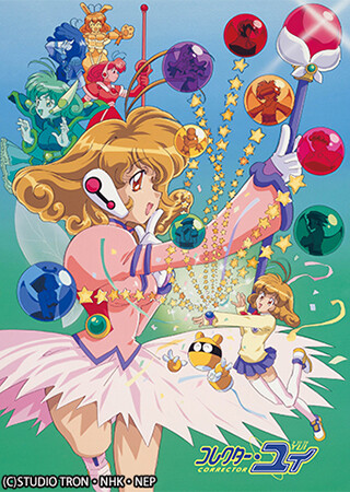 コレクター・ユイ デジタル・リマスター版第１シリーズ