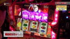 #338 極ｾﾚｸｼｮﾝ/押忍!番長3
