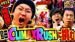 #512 ガケっぱち!!/もも せめる。