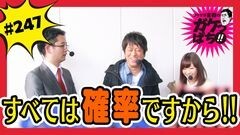 #247 ガケっぱち!!/藤本 淳史（田畑藤本）