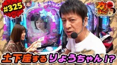 #325 ガケっぱち!!/文田 大介（囲碁将棋）