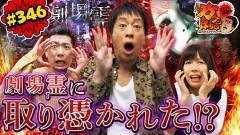 #346 ガケっぱち!!/ハザマ陽平(イシバシハザマ)