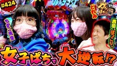 #424 ガケっぱち!!/ちかこ先生(ペガサス)