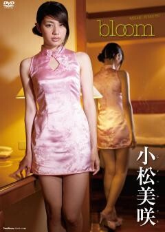 小松美咲｢bloom｣