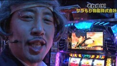 #26 それゆけ!サラもり物産株式会社/北斗の拳 転生の章