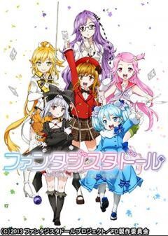 ファンタジスタドール