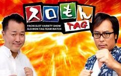 スロもんTAG