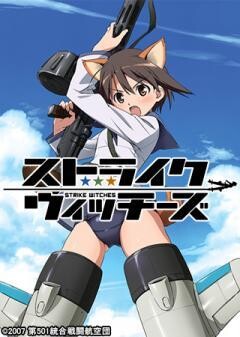 ストライクウィッチーズ