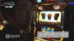 #64 ガチとバカ/凱旋/ハナビ/バジ絆/ゲッターマウス