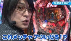 #178 ビジュRパチンコ劇場?北斗の拳5覇者