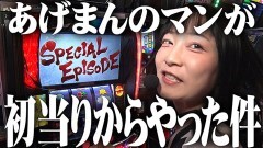 #237 PPSLタッグリーグ/パチスロ からくりサーカス/スマスロ北斗の拳/P世紀末・天才バカボン〜神 SPEC 凱旋〜/新世紀エヴァンゲリオン〜未来への咆哮〜