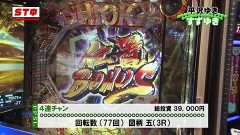 #164 PPSLタッグリーグ/新・必殺仕置人 TURBO/北斗無双