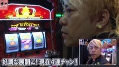 #243 ひやまっちの全ツッパさせていただきます/ニューキングハナハナ