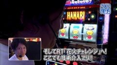 #257 ひやまっちの全ツッパさせていただきます/ハナビ