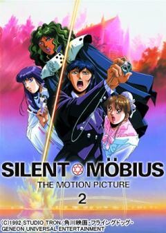劇場版 サイレントメビウス2