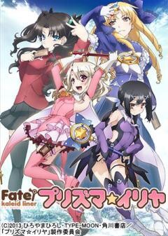 Fate/kaleid liner プリズマ☆イリヤ