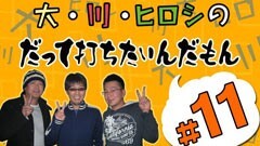 #11打ちたいんだもん/ＣＲ大海物語スペシャル/パチスロバイオハザード/他