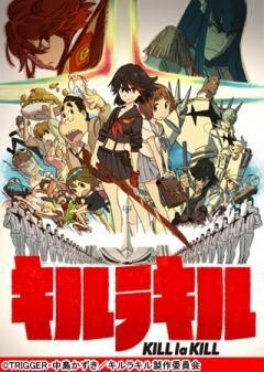 キルラキル