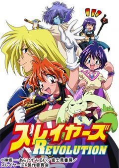 スレイヤーズ　REVOLUTION