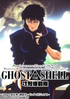 GHOST IN THE SHELL 攻殻機動隊