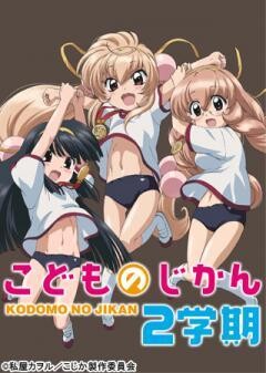 こどものじかん 2学期