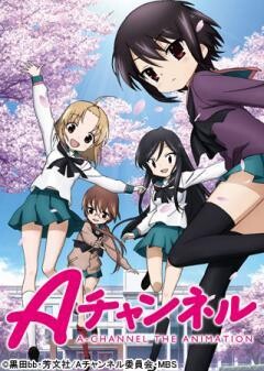 Aチャンネル