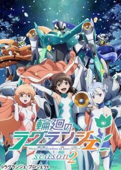輪廻のラグランジェ season2