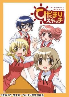 ひだまりスケッチ