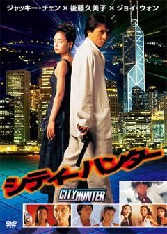 シティハンター