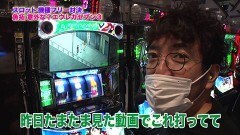 #366 ツキとスッポンぽん/パチスロ 交響詩篇エウレカセブン3 HI-EVOLUTION ZERO/パチスロ ラブ嬢2