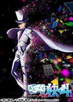 まじっく快斗1412