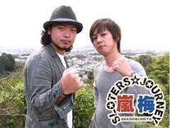 【4】嵐･梅屋のｽﾛｯﾀｰｽﾞ☆ｼﾞｬｰﾆｰ（♯151〜200）