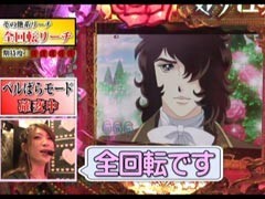 #95 ﾋﾞﾜｺのﾗﾌﾞﾌｧｲﾀｰ?CRﾍﾞﾙｻｲﾕの薔薇 薔薇の運命