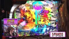 #265 ビワコのラブファイター/P牙狼冴島鋼牙ＸＸ