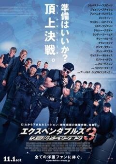 エクスペンダブルズ3　ワールドミッション　
