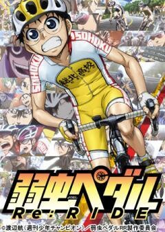 弱虫ペダル RE:RIDE