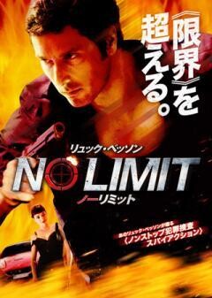 リュック・ベッソン　ノーリミット（吹替版）