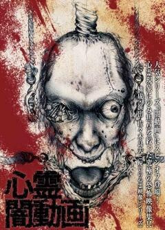 心霊闇動画