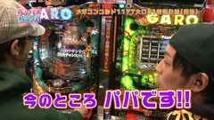 #25 らぶパチらぶスロ/CR牙狼 金色になれ