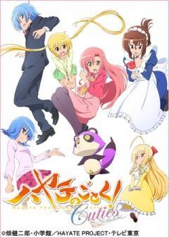 ハヤテのごとく！Cuties