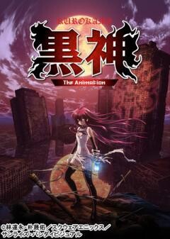 黒神 The Animation