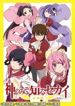神のみぞ知るセカイ 女神篇